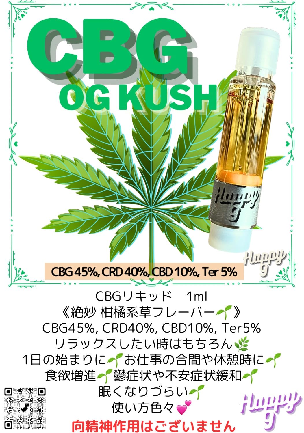 Amazon | Happy9【CBG】CBDリキッド 『OG KUSH』 1ml CBG45%, CRD40