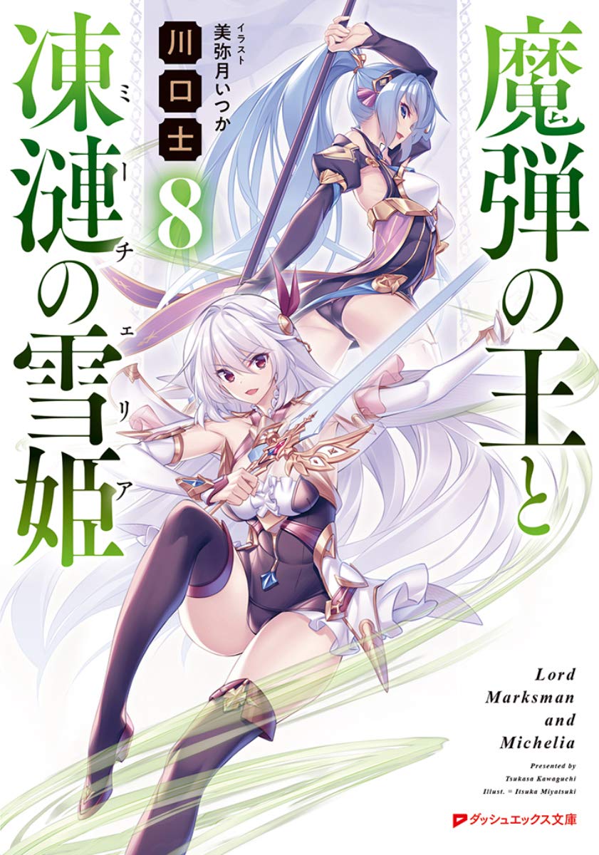 魔弾の王と戦姫　 特典　まとめ売り　魔弾の王と凍漣の雪姫 魔弾の王と戦姫 特典 まとめ売り 魔弾の王と凍漣の雪姫の通販 by