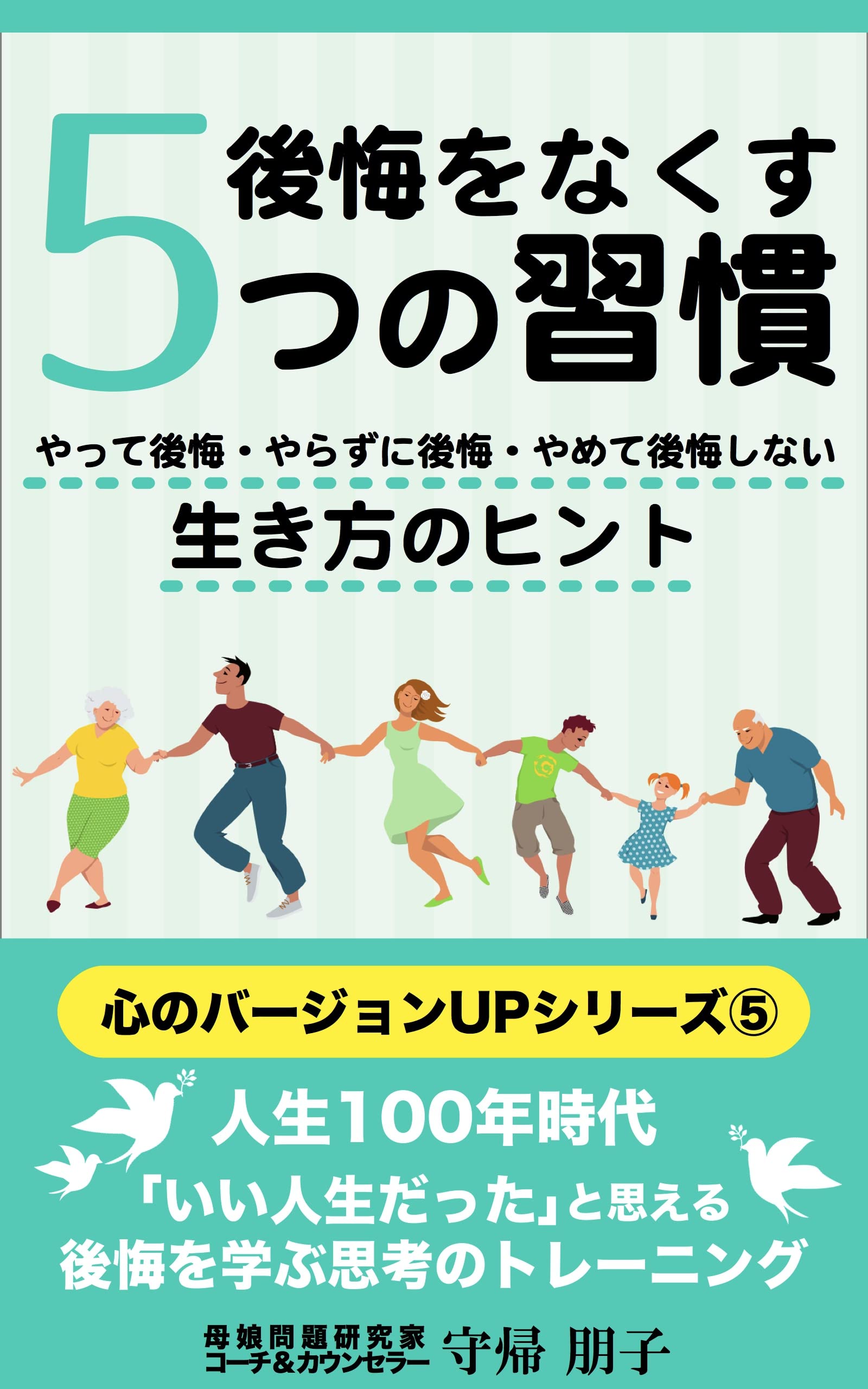 【中古】 あしたはきっと転機！ 輝きたい女性のためのコーチング/文芸社ビジュアルアート/守帰朋子 中古】 あしたはきっと転機！ 輝きたい女性のためのコーチング