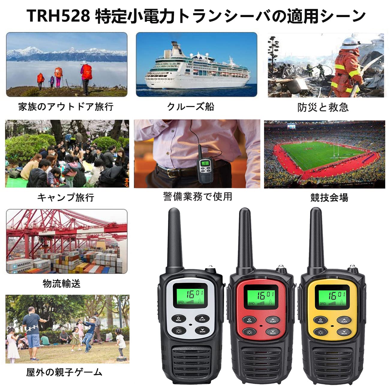 Amazon | TRH 特定小電力トランシーバー 3台セッ TRH528