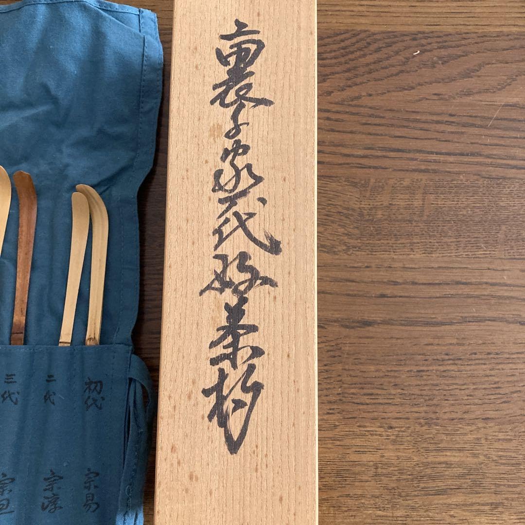 Amazon.co.jp: 茶道具 裏千家 歴代宗匠お好茶杓 奥田正悦作 : ホーム 