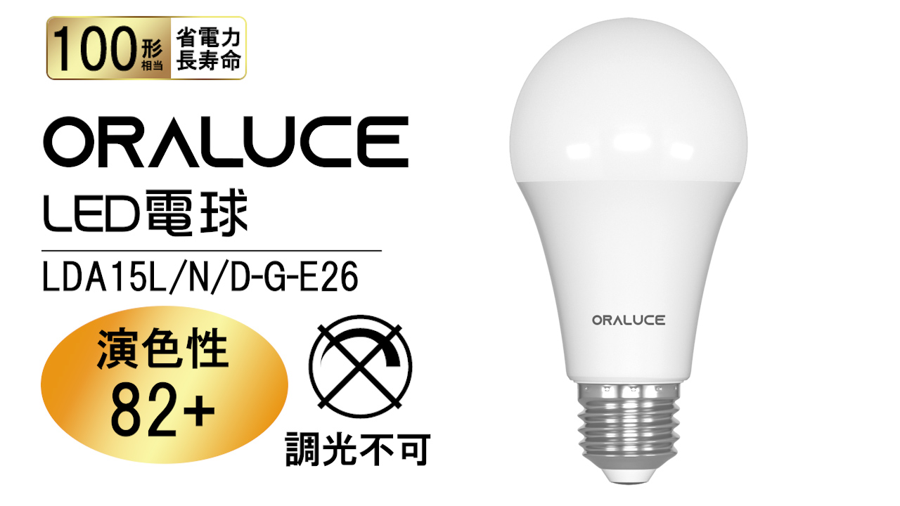 Amazon | ORALUCE LED電球 E26口金 100W形相当 電球色 3000K 15W