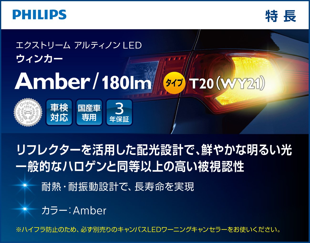☆PHILIPS LEDウインカーステルス WY21W 12V 20W☆ PHILIPS LED WY21W Amber 12V 11065ULA car signaling light