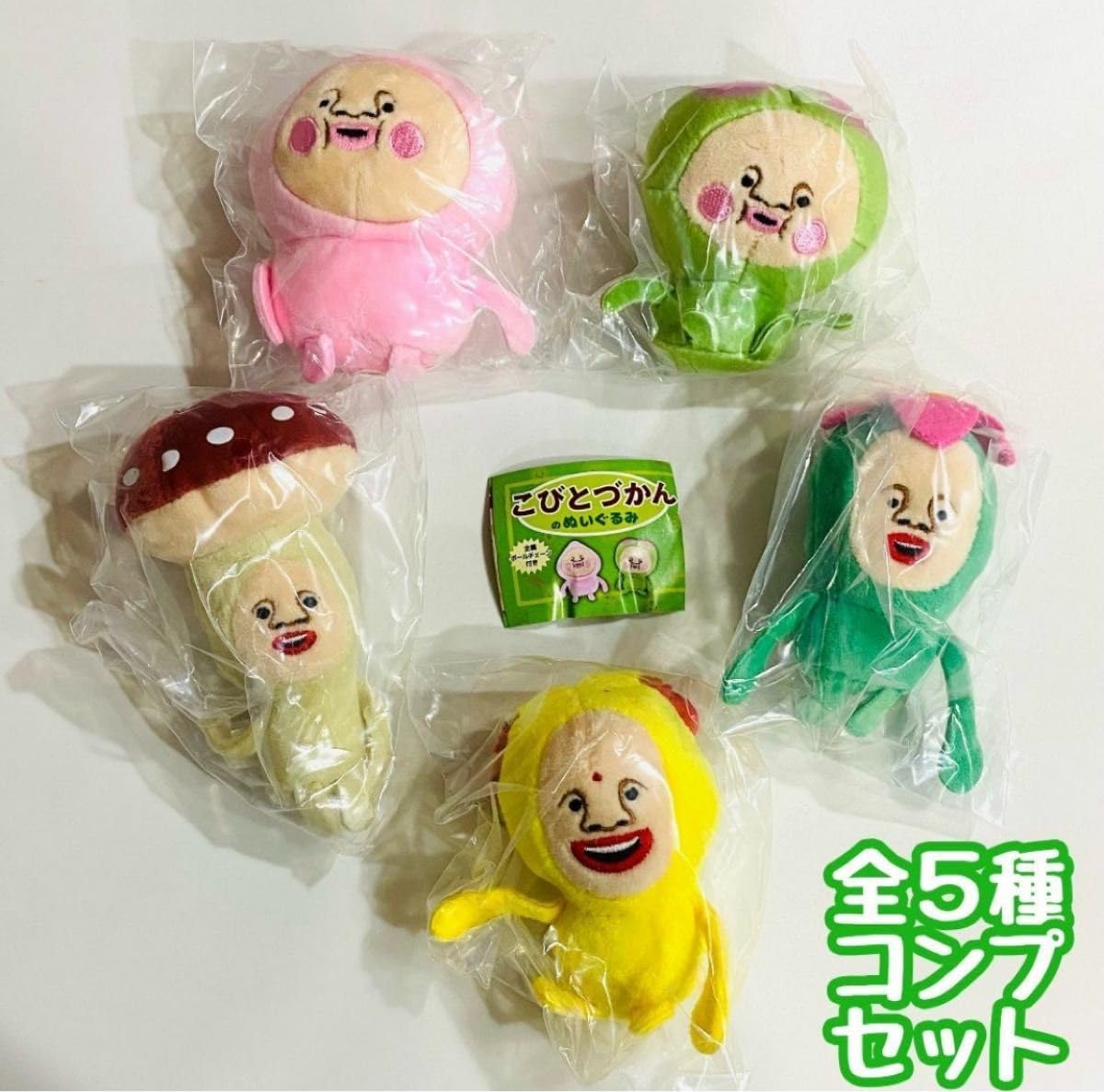 Amazon.co.jp: コンプ こびとづかんのぬいぐるみ 全5種セット ガチャ