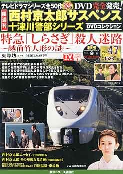 西村京太郎サスペンス十津川警部シリーズ DVD 37巻セット 71fhG4JZ19L._UF350,350_QL50_.jpg