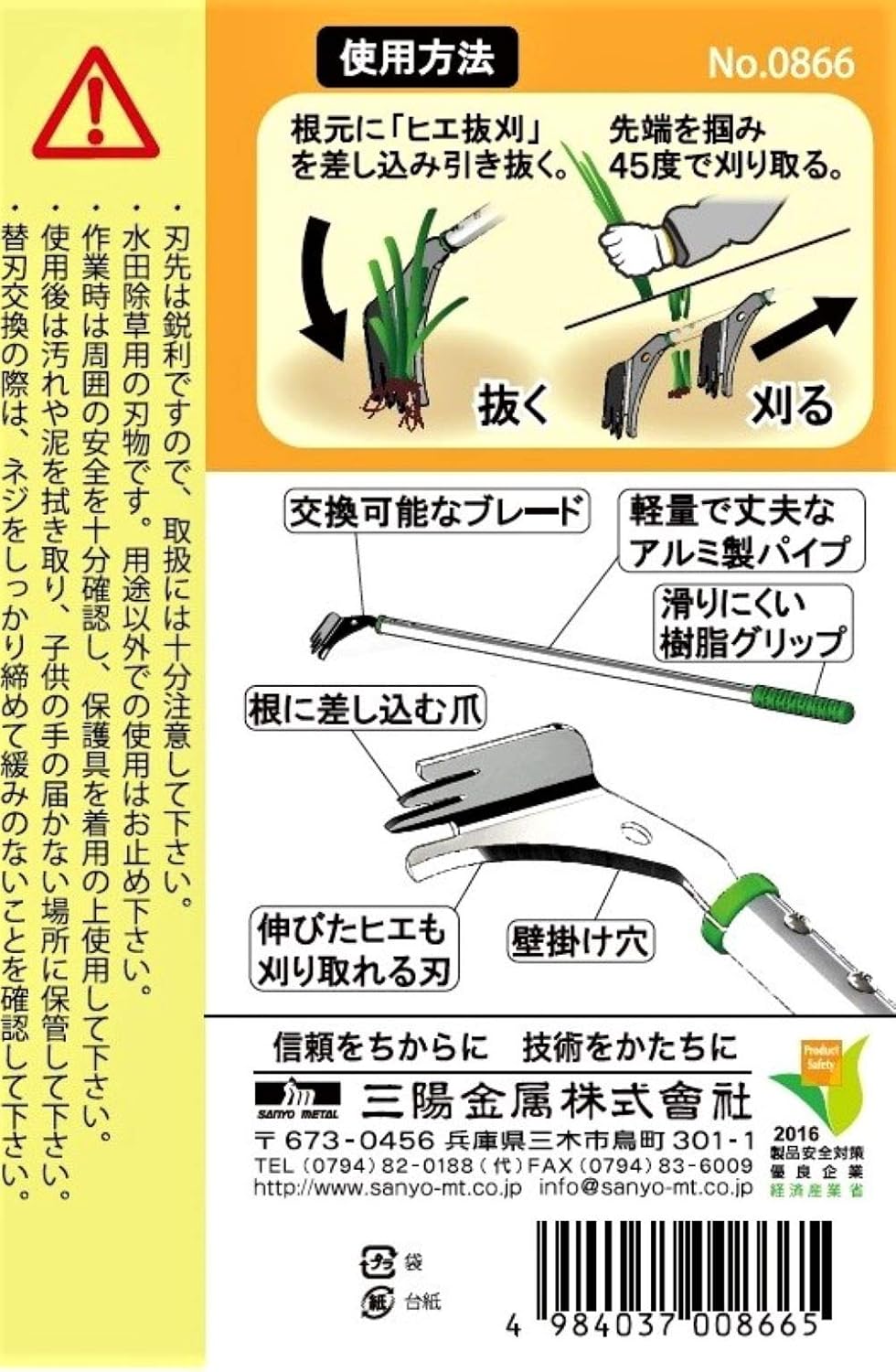 Amazon 三陽金属 Sanyo Metal 水田除草用具 ヒエ抜刈 かま