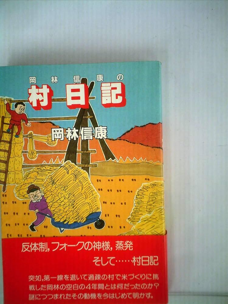 岡林信康　読本　CD　まとめ売り　年代物　当時物　昭和　フォーク 懐メロ 岡林信康 Okabayashi Nobuyasu - YouTube