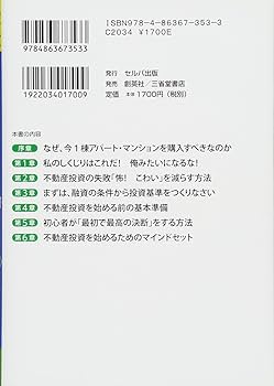 Amazon.co.jp: 失敗から学ぶ1棟不動産投資の教科書―現役大家の