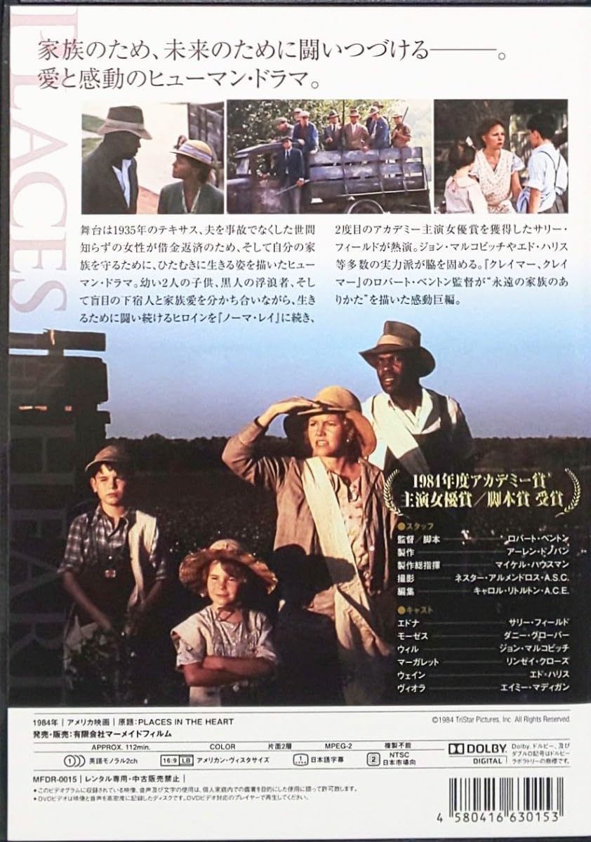Amazon.co.jp: プレイス・イン・ザ・ハート レンタル版 DVD サリー