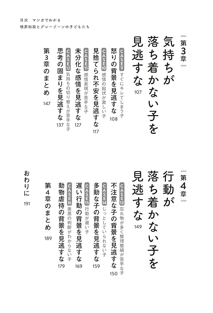 美品【6冊セット】マンガでわかる境界知能とグレーゾーンの子どもたち マンガでわかる 境界知能とグレーゾーンの子どもたち|書籍詳細