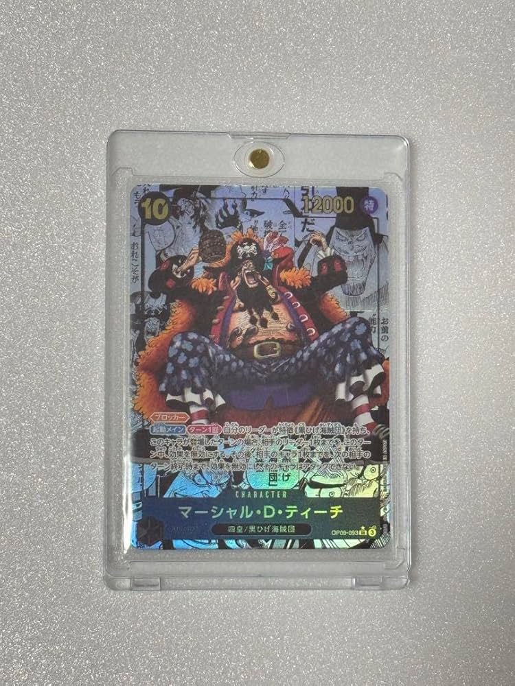 マーシャル・D・ティーチ 黒ひげ　コミパラ マーシャル・D・ティーチ コミパラ(新たなる皇帝)の買取価格と値段相場