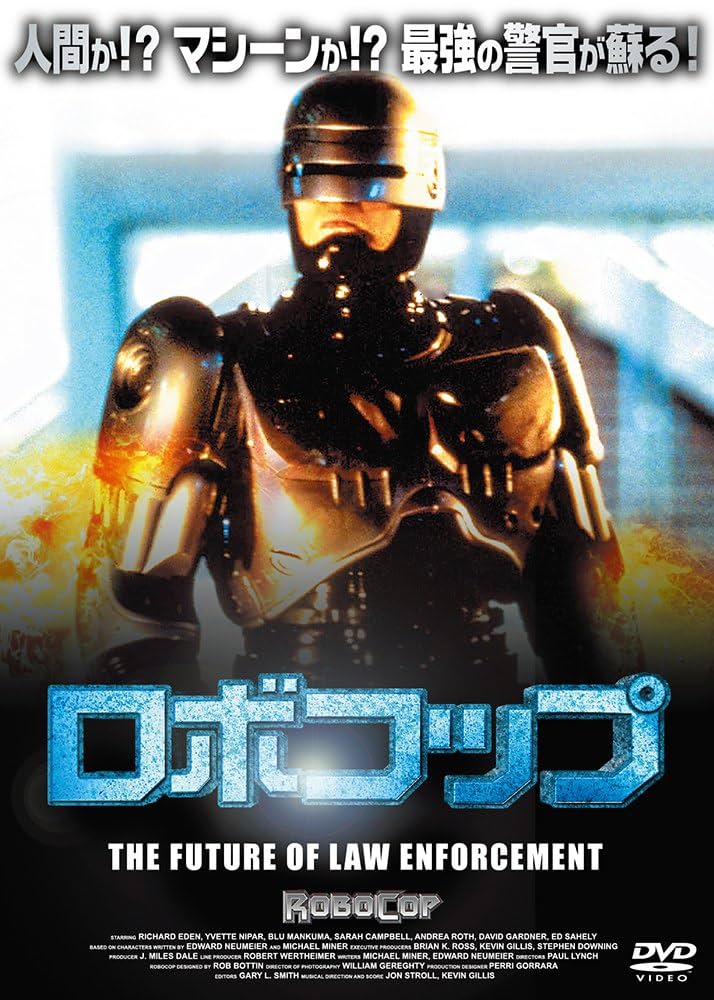 ロボコップ THE FUTURE OF LAW ENFORCEMENT [DVD] : Amazon.com