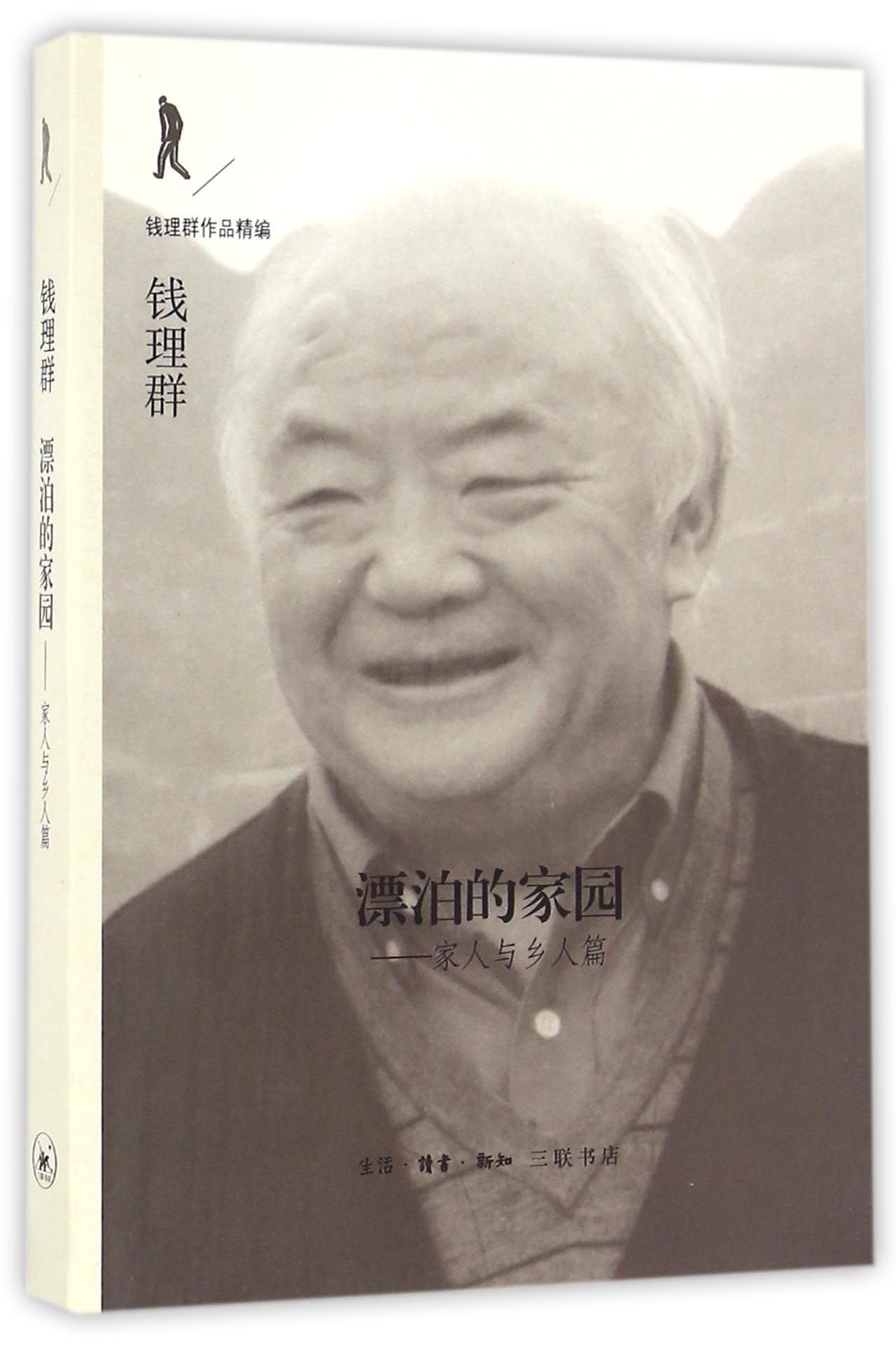 1949-1976：歲月滄桑/1949-1976：岁月沧桑 錢理群/钱理群 Amazon.com: 钱理群: books, biography, latest update