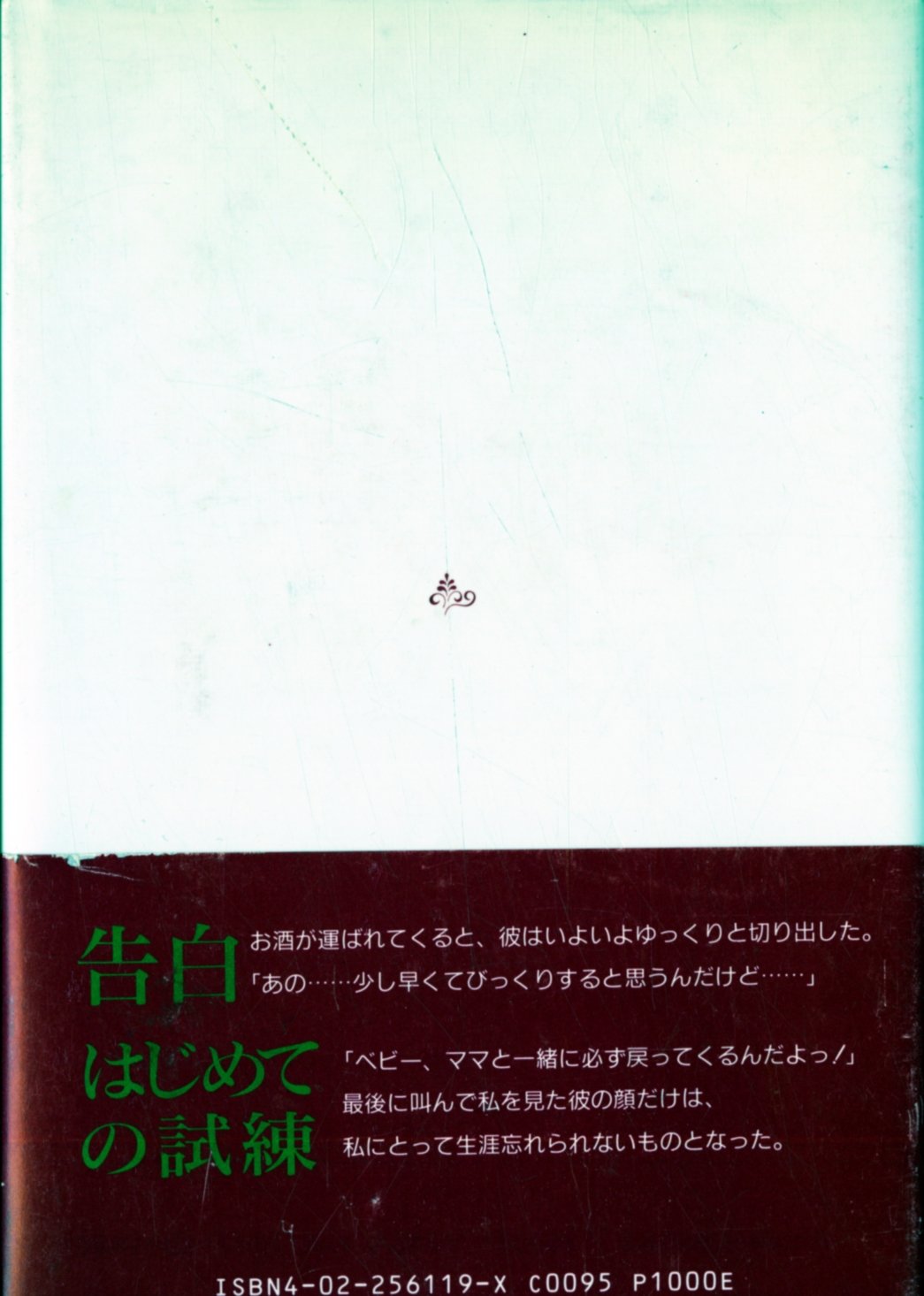 愛される理由 二谷 友里恵 本 通販 Amazon