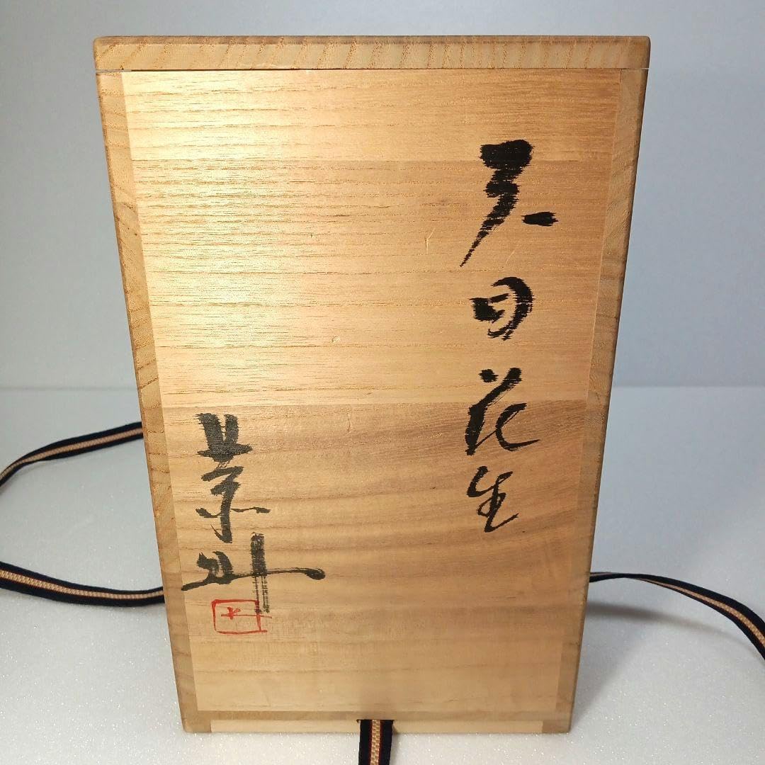 茶道具　天目　花生 (花入)　 藤原 一門 茶道具 天目 花生 花入 藤原 一門 高さ約 23．5cm 重さ約 913．