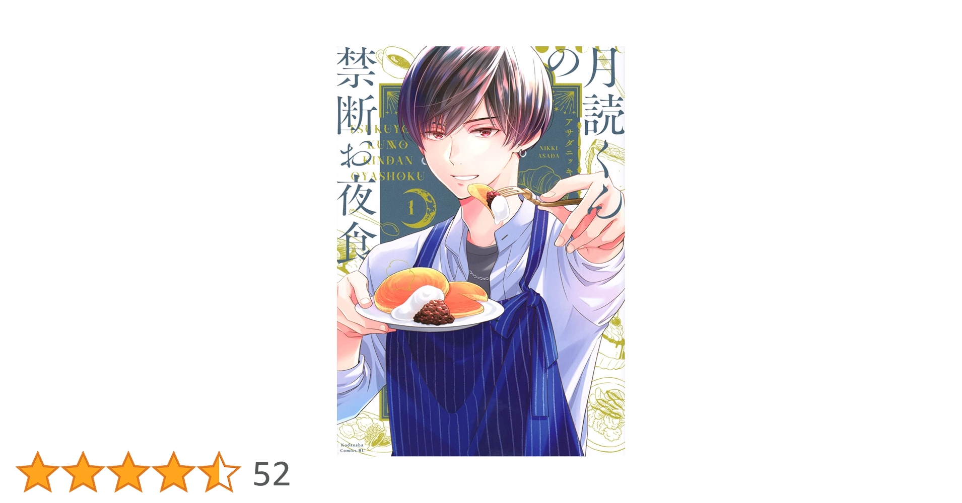月読くんの禁断お夜食DVD.エコバッグ 月読くんの禁断お夜食 | Lemino(レミノ) - 映画・ドラマ・アニメ