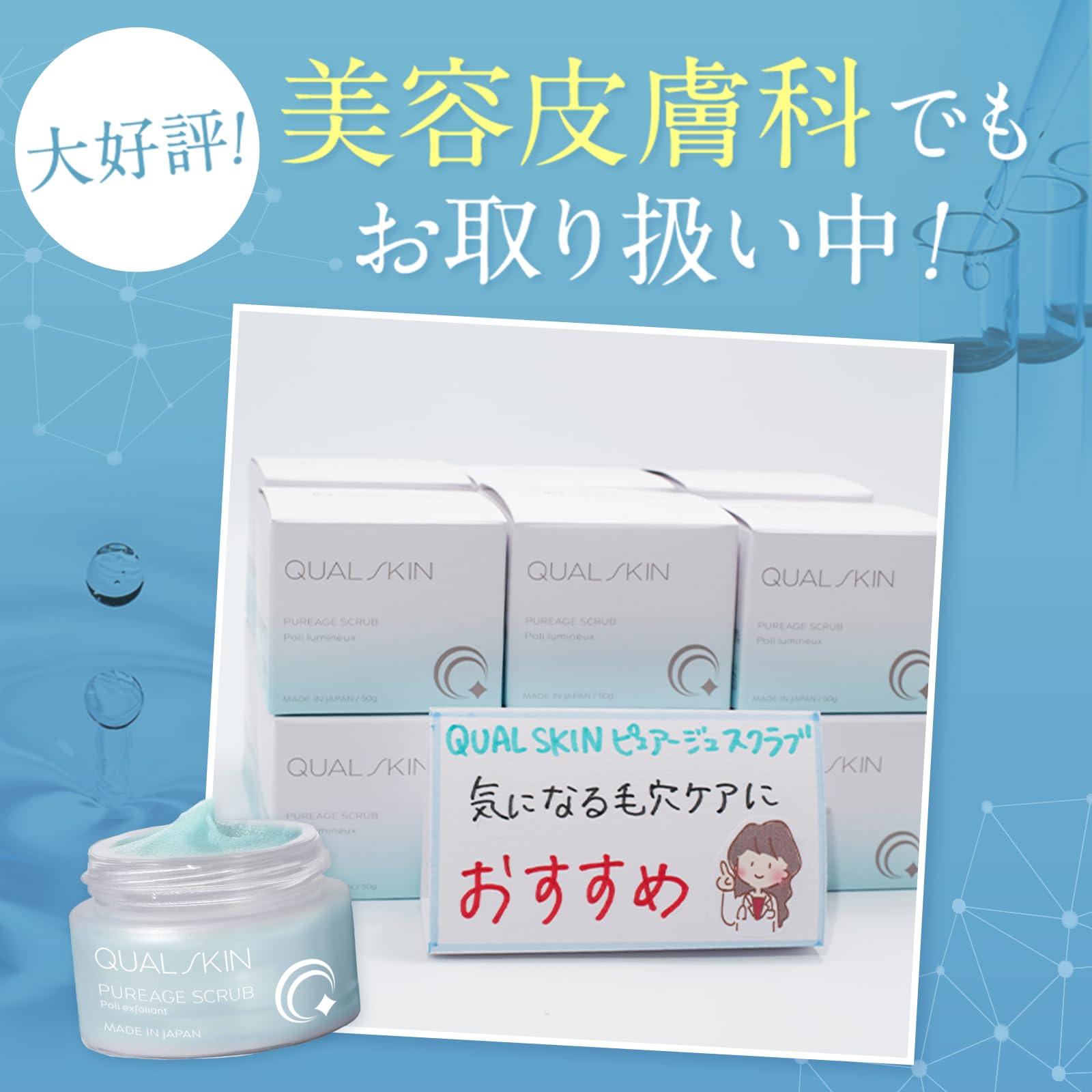 QUALSKIN ピュアージュスクラブ 50g４個セット QUAL SKIN ピュアージュスクラブ 超微粒子洗顔 マグネシウム配合