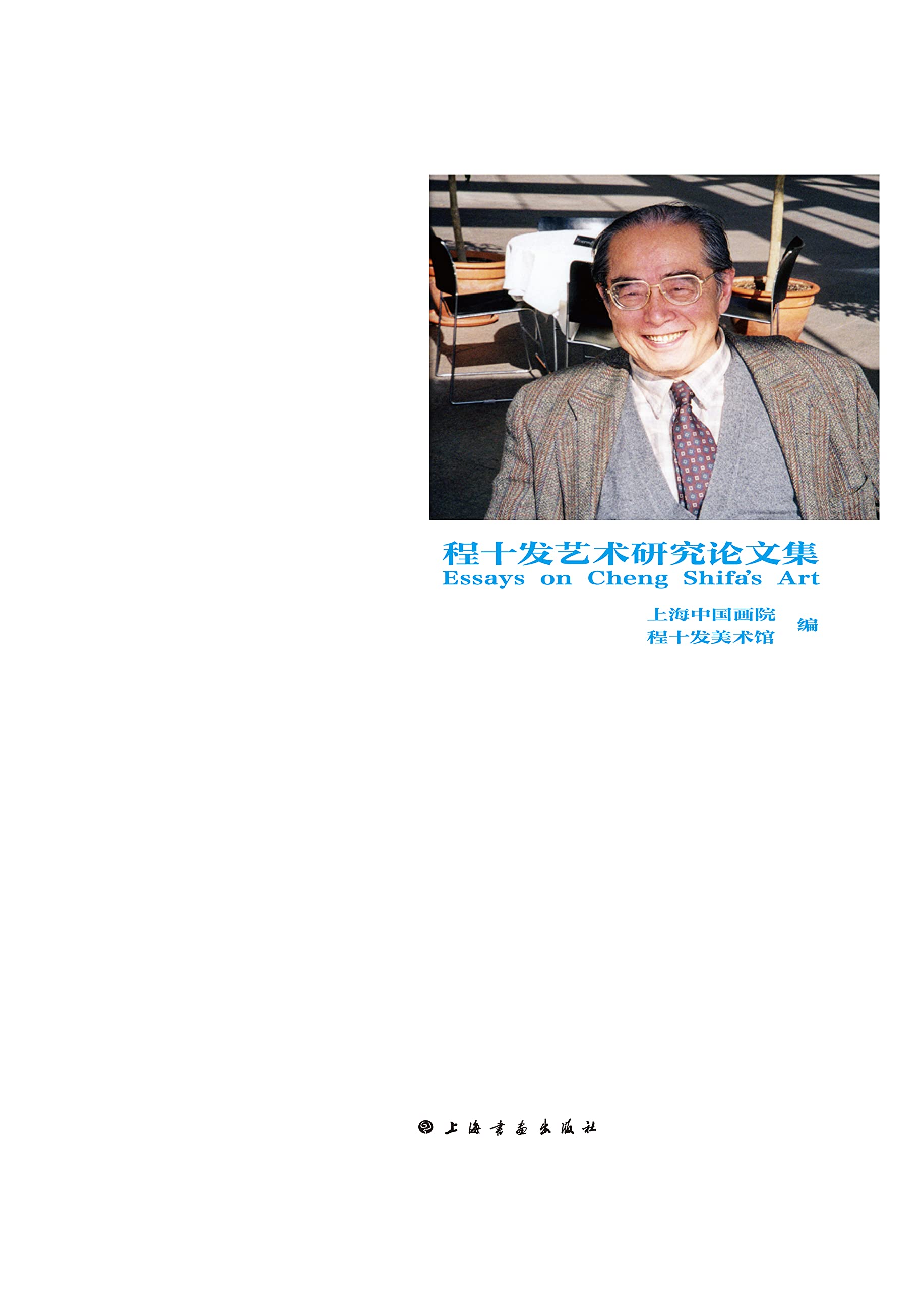 Cheng Shifa Essais de Recherche sur l'Art livre broché en chinois pour collectionneurs