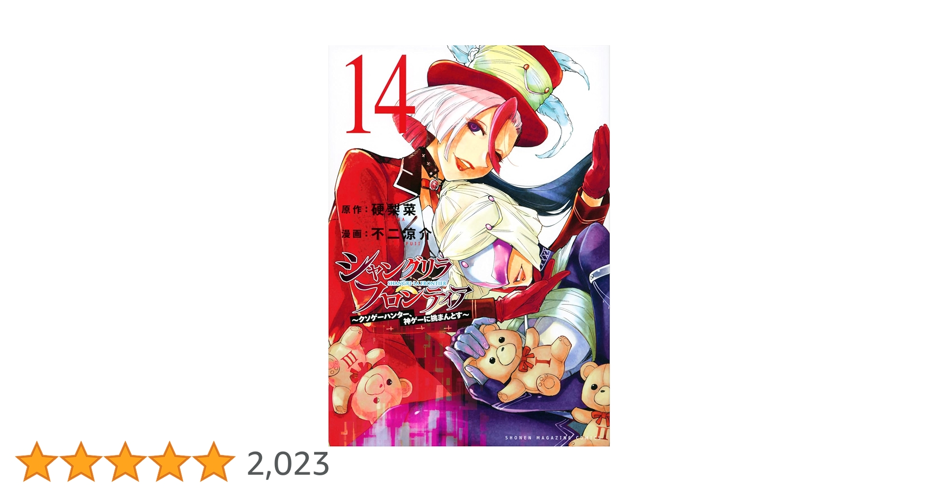 シャングリラフロンティア シャングリラ・フロンティア(20) ~クソゲーハンター、神ゲーに挑