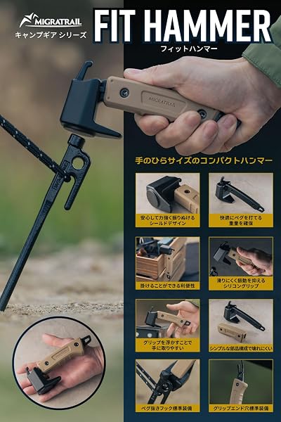 ミグラトレイル(Migratrail) フィットハンマー コヨーテ コンパクトペグハンマー キャンプ用 シールドデザインヘッド フルタング構造 クロモリ鋼ボディ シリコングリップ G6426 - 5