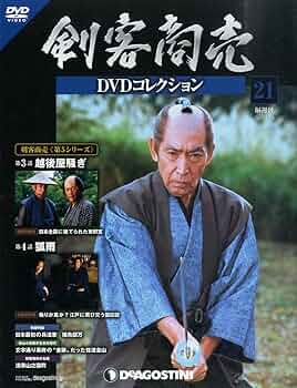 Amazon.co.jp: 剣客商売DVDコレクション 21号 (シリーズ5、第3話