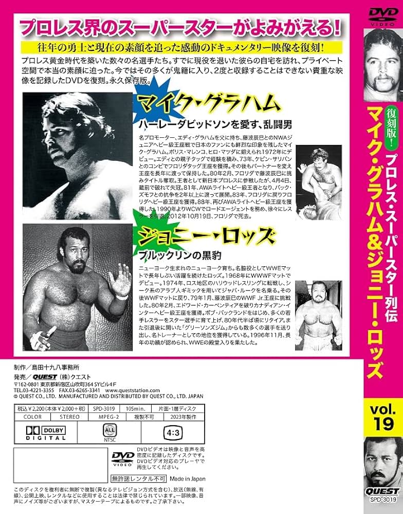 Amazon.co.jp: 復刻版！プロレススーパースター列伝(19) マイク