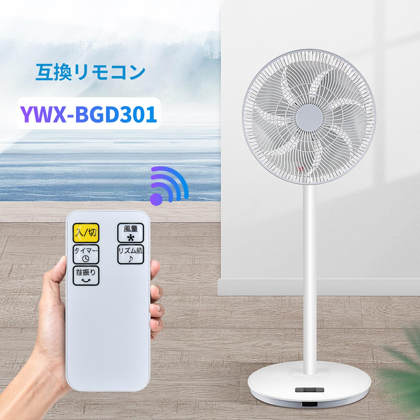 【新品未開封】山善　壁掛扇風機　リモコン付き　YWX-BGD301 Amazon.co.jp: GUIUG 壁掛扇風機リモコン for Yamazen 山善