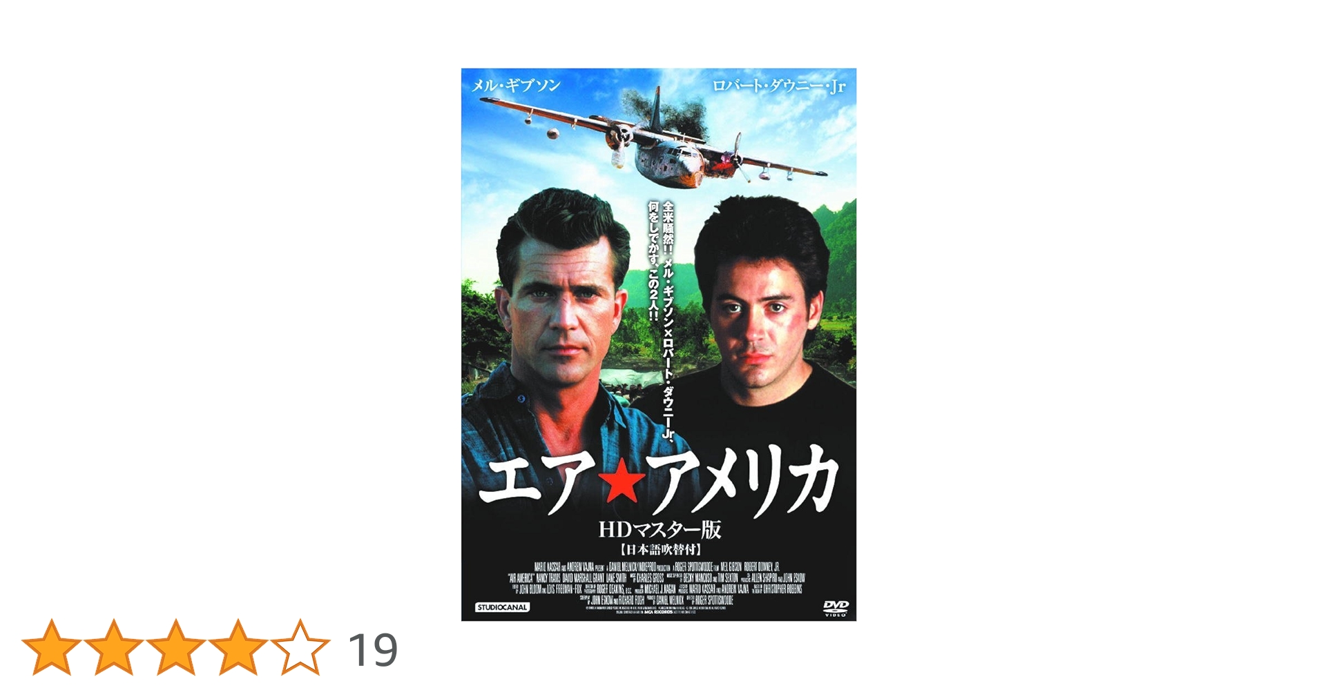 エア★アメリカ HDマスター版 [DVD] 9jupf8b エア☆アメリカ HDマスター版 [DVD] 9jupf8b Amazon.co.jp: エア
