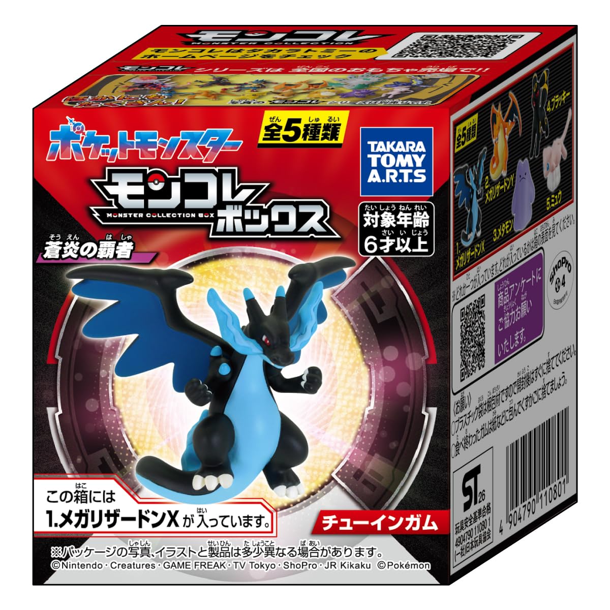 Amazon | タカラトミーアーツ(TAKARATOMY A.R.T.S) モンコレボックス
