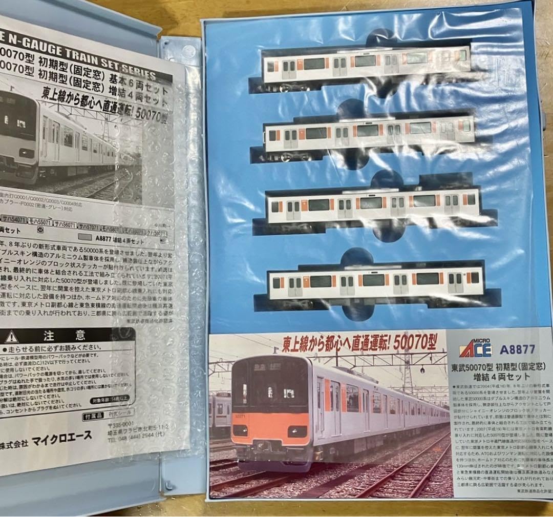 Amazon.co.jp: 東武鉄道 50070系A-8876 & A-8877 計10両 : おもちゃ
