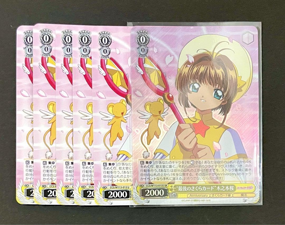 Amazon.co.jp: ヴァイス ccさくら SR 最後のさくらカード 木下桜