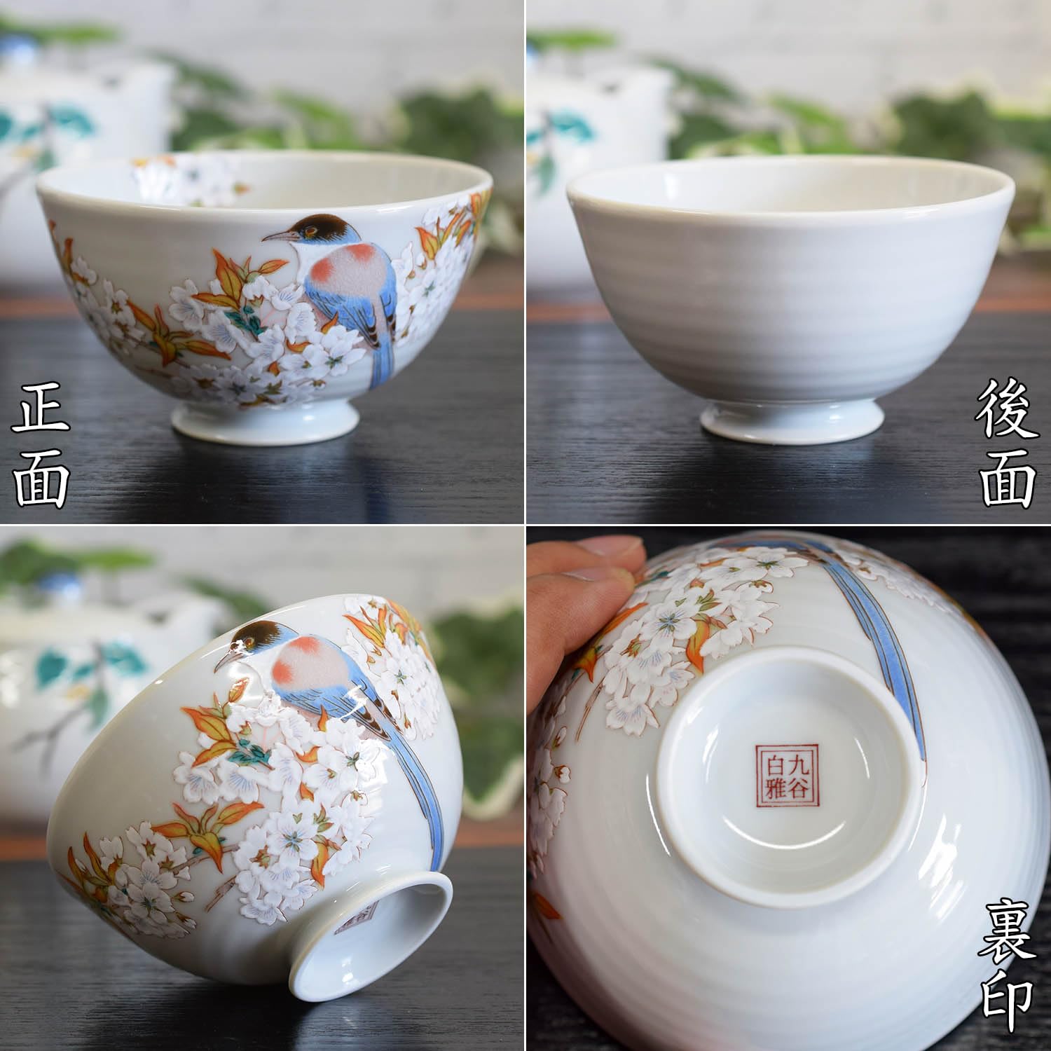 美術品・アンティーク・コレクション B131 九谷燒 在銘良則 ぐい呑 桜
