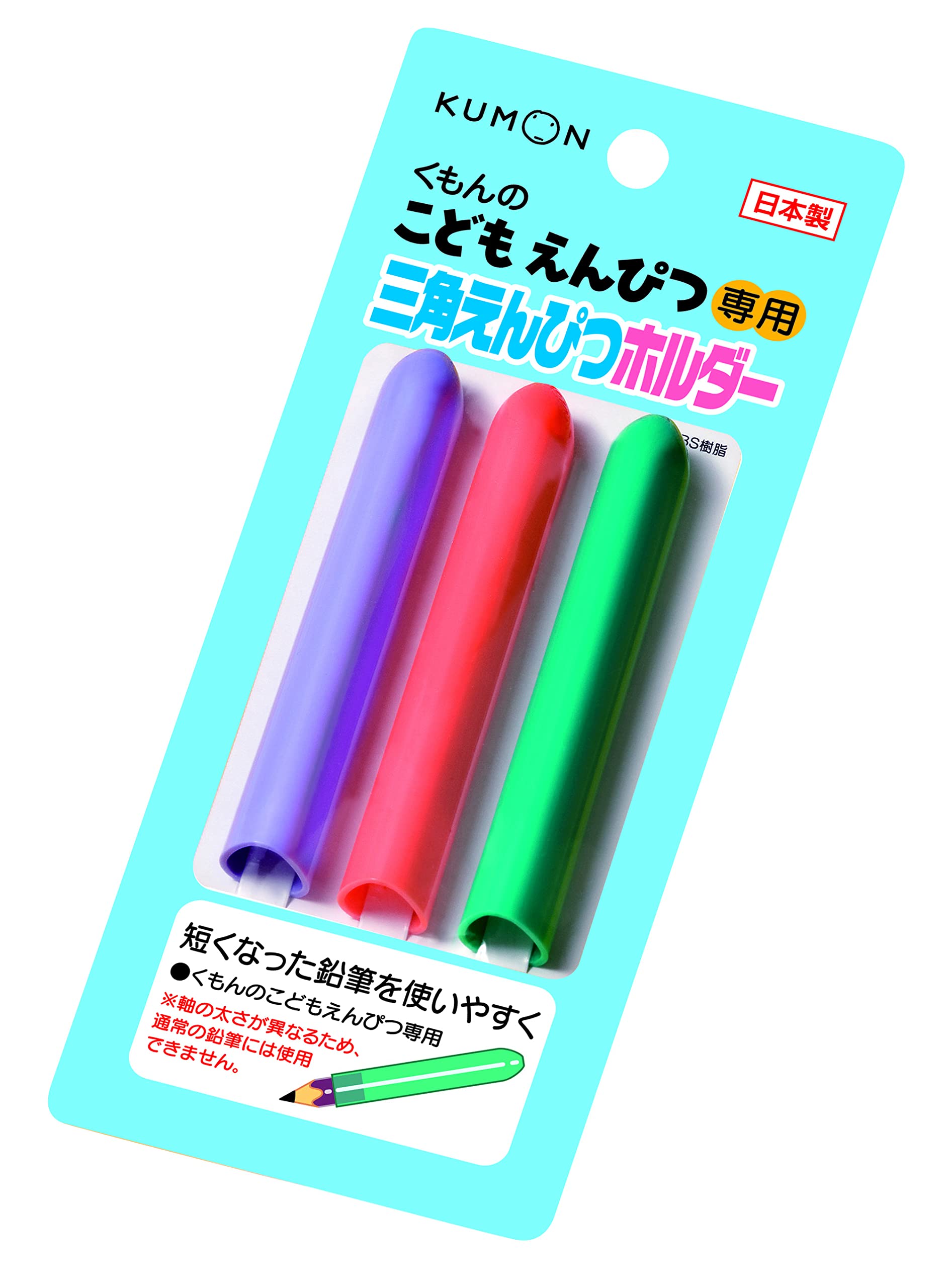 Amazon.co.jp: くもん出版 鉛筆ホルダー 三角えんぴつホルダー 3個入