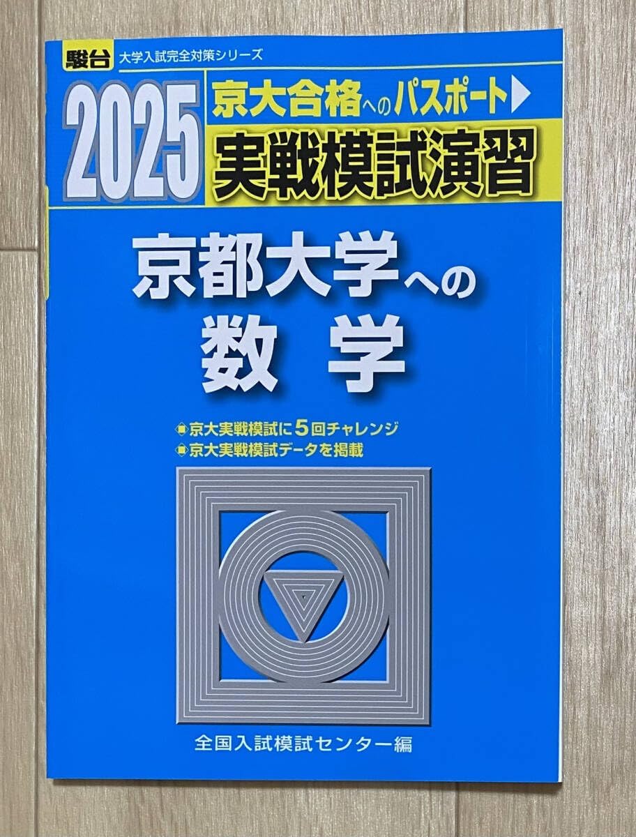 2002-駿台 東京大学への数学 実践模試演習 【公式通販】