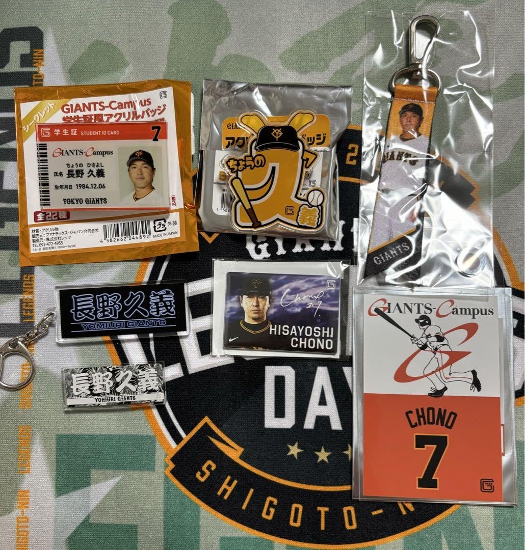 長野久義　応援グッズセット 長野久義 応援グッズセット ジャイアンツ公式】 長野久義｜GIANTS公式通販