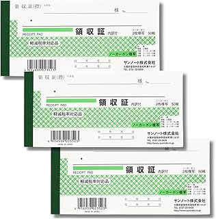 3冊セット 領収書・領収証 小切手判 複写式 50組｜2枚複写 軽減税率対応 8.5×17.5cm 事務用品 経理 会計用