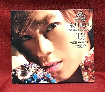 Amazon.co.jp: 氷川きよし 演歌名曲コレクション 13 歌手 演歌