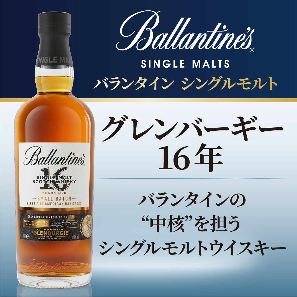 Amazon.co.jp: バランタイン シングルモルト グレンバーギー 16年
