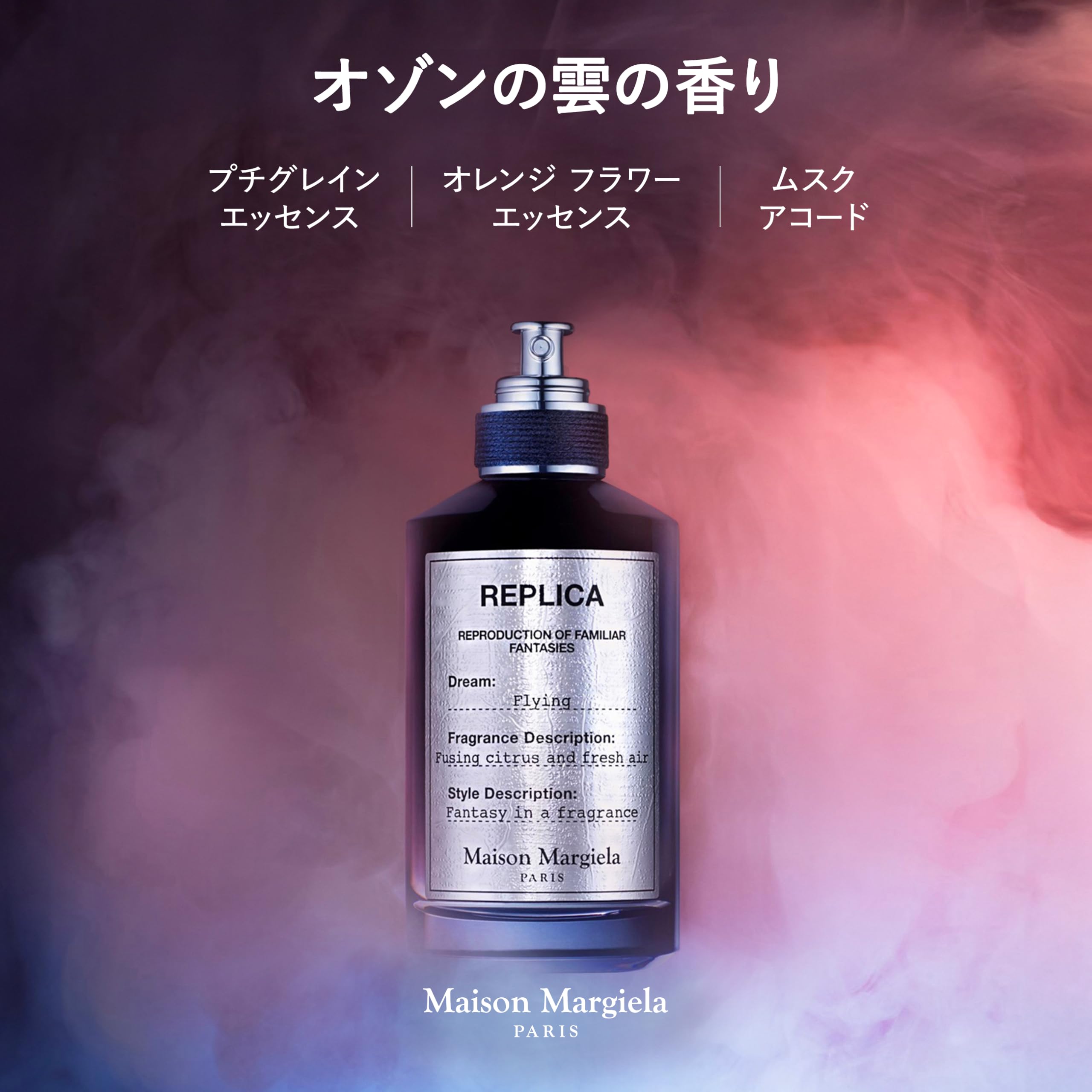 Amazon | メゾン マルジェラ レプリカ オードパルファン フライング