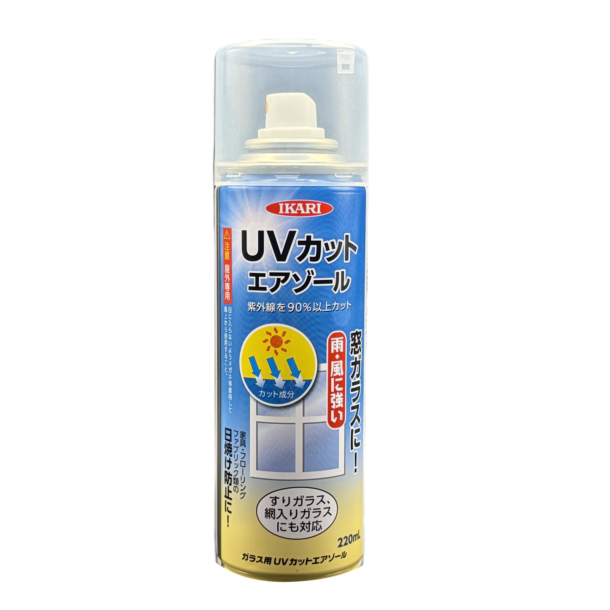 イカリ消毒 紫外線対策 ガラス用ＵVカットエアゾール 220mL ガラスの紫外線…