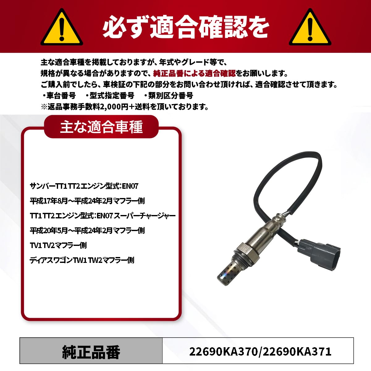 Amazon.co.jp: サンバー TV1 TV2 O2センサー マフラー側 該当純正品番
