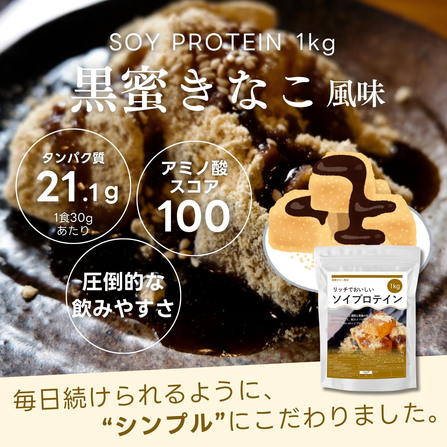 Amazon | INNOCECT ソイプロテイン 1kg 黒蜜きなこ風味 パウダー 国内