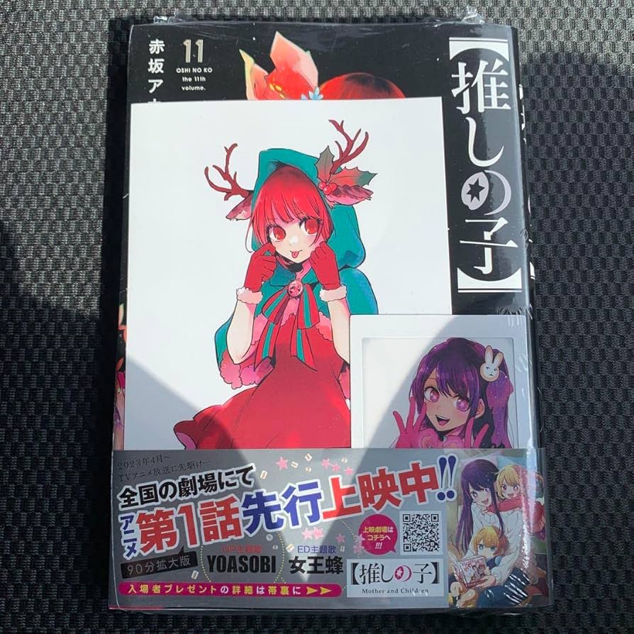 Amazon | 推しの子 全巻 特典付 チェキ風カード | アイドル・芸能人