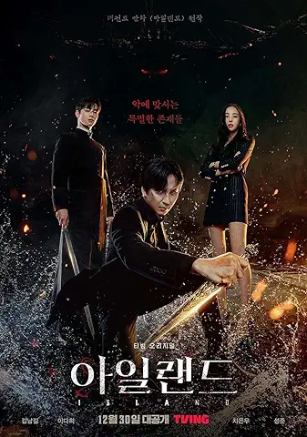 アイランド 韓国ドラマ