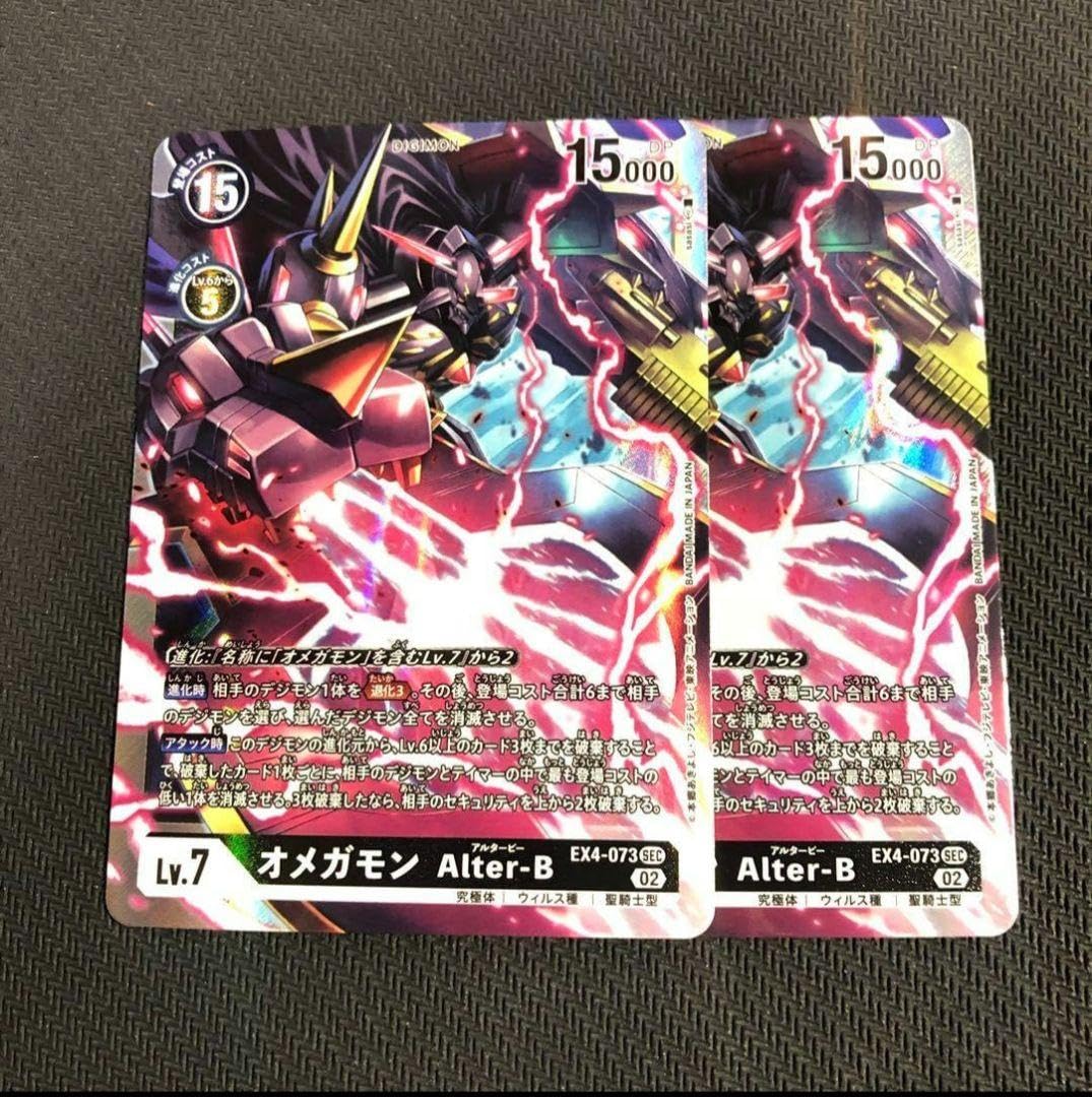 Amazon.co.jp: デジ モンカード オメガモン alter-B 2枚セット 