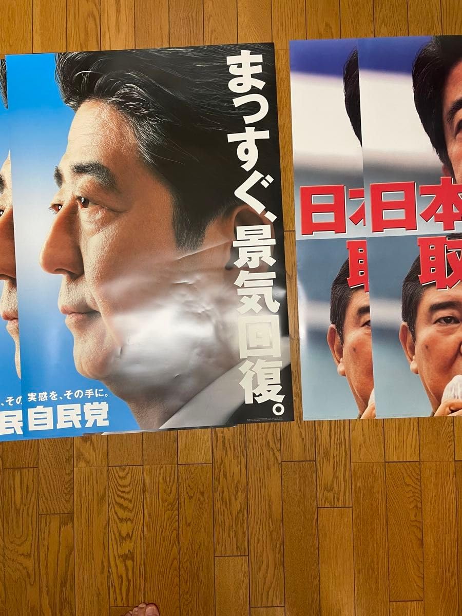 Amazon.co.jp: 品 自民党 ポスター 安倍晋三元総理 石破茂 4枚 自由 