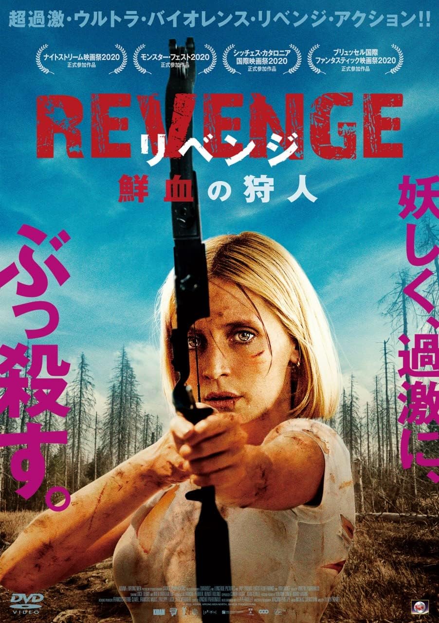 Amazon Revenge リベンジ 鮮血の狩人 Dvd 映画