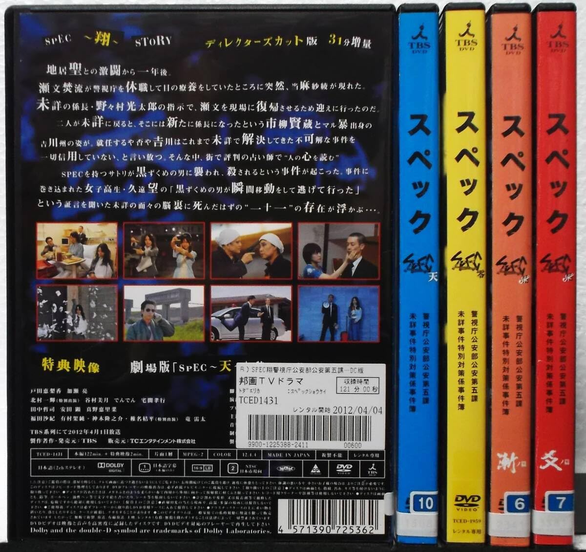 Amazon.co.jp: DVD SPEC スペック 全5巻セット(翔+天+零+結 漸ノ Amazon.co.jp: DVD SPEC スペック 全5巻セット(翔+天+零+結 漸ノ