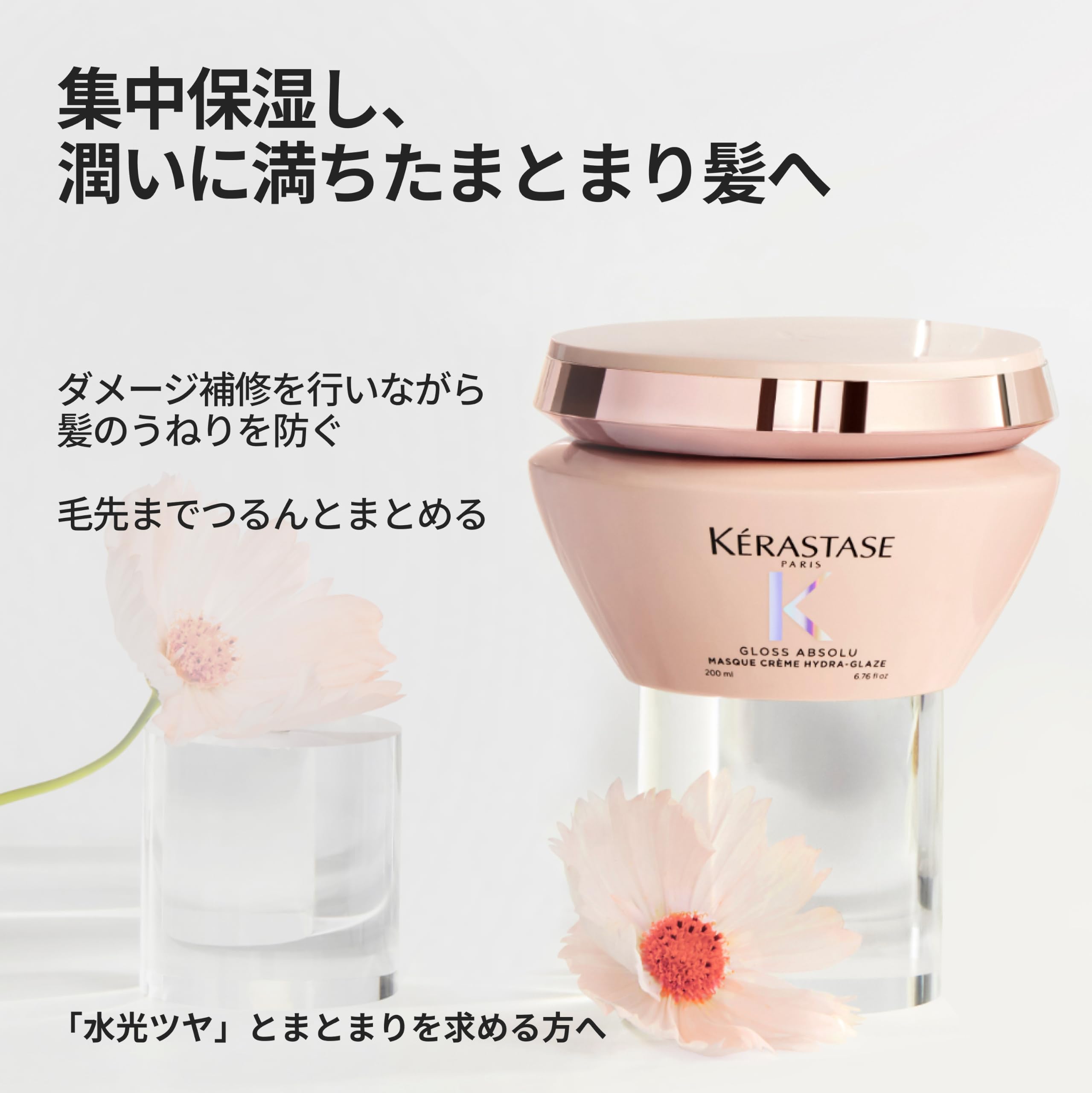 ケラスターゼ　グロスアブソリュヘアマスク　水トリートメント　ソワン　クロマグロス Amazon.co.jp: ケラスターゼ グロスアブソリュ ヘアマスク 水光ツヤ髪