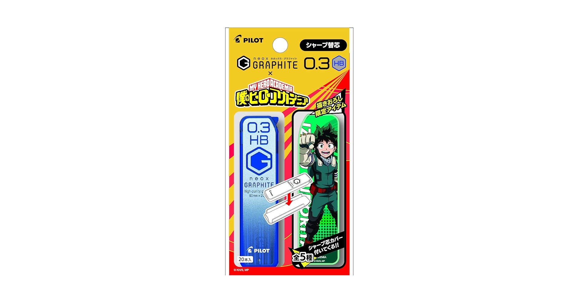 ヒロアカ Amazon.co.jp: 【限定】僕のヒーローアカデミア × パイロット 芯